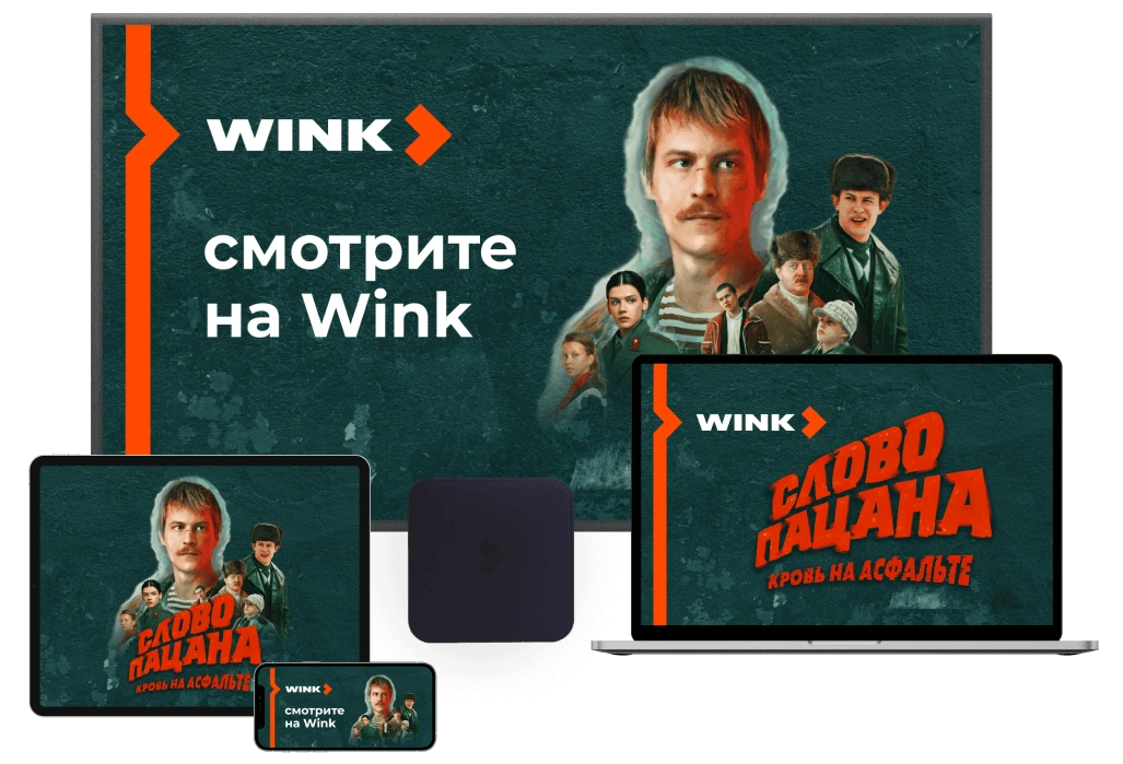 Wink %provider2% в Хотьково